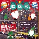 在飛比找遠傳friDay購物優惠-[台灣出貨] 聖誕靜電貼 聖誕節人物款 窗貼 耶誕 壁貼 牆