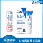 【CERAVE 適樂膚】EYE REPAIR CREAM 全效亮眼修護精萃 14ML （超值組）