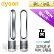 dyson 戴森 ( TP00 /W ) Pure Cool 空氣清淨氣流倍增器-白 恆隆行公司貨