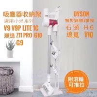 在飛比找蝦皮購物優惠-💗Dyson 小米無線吸塵器 G9 G10 Lite 追覓 