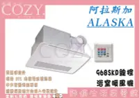 在飛比找Yahoo!奇摩拍賣優惠-│COZY│☁ 破盤免運 阿拉斯加 ALASKA 968SK