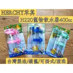 🇹🇼台灣製/HERCHY禾其/禾其H220寵物飲水器400CC/鎖籠可掛式飲水器/寵物飲水器/寵物百貨