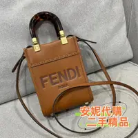 在飛比找蝦皮購物優惠-免運 FENDI 芬迪 Sunshine 陽光包 壓印 lo