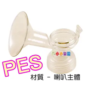 AVENT ISIS iQ PES智慧型兩用電動吸乳器配件(ISIS iQ PES智慧型單邊吸乳器配件)