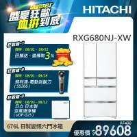 在飛比找遠傳friDay購物精選優惠-【HITACHI 日立】676L 一級能效日製變頻六門冰箱 