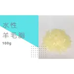 水性羊毛脂 手工皂 沐浴乳 洗手慕斯(100G)