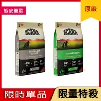 在飛比找蝦皮購物優惠-【愛肯拿】犬|室內犬|老犬6kg【ACANA】fit.sen