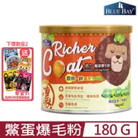 在飛比找PChome24h購物優惠-【BLUE BAY】倍力鱉蛋爆毛粉 180g