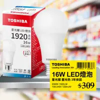 在飛比找PChome24h購物優惠-Toshiba東芝 第三代 星光耀16W 高效能LED燈泡 