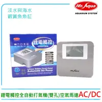 在飛比找momo購物網優惠-【MR.AQUA】水族先生MR-101鋰電觸控全自動打氣機A