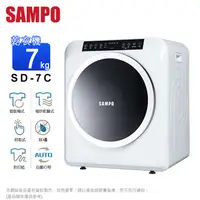 在飛比找蝦皮商城優惠-SAMPO聲寶 7公斤乾衣機 SD-7C