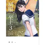 制服至上3：臺灣女高中生制服選_READMOO 讀墨電子書