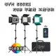 EC數位 GVM 880RS RGB平板燈 三燈套組 持續燈 含燈架 收納包 人像 商攝 棚拍