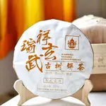 易武古樹茶 熟茶 2019年 下關茶廠 祥瑞玄武 熟餅 云南普洱茶 357G 熟餅