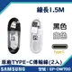 【2入裝】1.5M 三星原廠充電傳輸線 Type-C【快速原廠充電線 TypeC 接口】S8 S8+ NOTE9 NOTE8 C9 Pro A8 2018 S9+ S9 S10