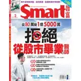 在飛比找遠傳friDay購物優惠-訂閱《Smart智富月刊》一年12期-限時優惠價