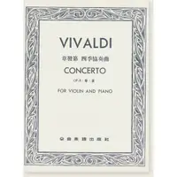 在飛比找蝦皮購物優惠-【愛樂城堡】小提琴譜~VIVALDI CONCERTO韋發第