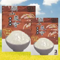 在飛比找i郵購優惠-台東關山良質米3kg(脫氧包裝) –每箱/8包入