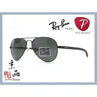 在飛比找PChome商店街優惠-【RAYBAN】RB8307 002/N5 58mm 碳纖維