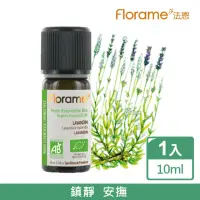 在飛比找momo購物網優惠-【Florame法恩】醒目薰衣草精油10ml