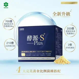 大和酵素 酵源-S+ Plus(植物發酵濃縮&益生菌粉末) 30包/盒(買五送一再贈2.5g酵源-S+Plus 25包)