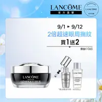 在飛比找momo購物網優惠-【蘭蔻】官方直營 超未來肌因亮眼精粹霜 15ml(LANCO