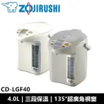 象印ZOJIRUSHI 4公升 微電腦電熱水瓶 CD-LGF40
