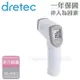 【dretec】日本dretec紅外線電子手持式槍型料理測溫度器－白色 （O－604WT）