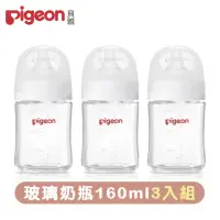 在飛比找momo購物網優惠-【Pigeon 貝親】第三代母乳實感玻璃奶瓶160mlx3(