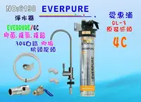 在飛比找樂天市場購物網優惠-愛惠浦QL3-4C淨水器Everpure 4C濾心.濾水器.