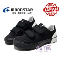 在飛比找樂天市場購物網優惠-Moonstar月星 童鞋 日本製 2E寬楦 魔鬼氈 休閒鞋