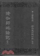 在飛比找三民網路書店優惠-瑜伽師地論記（共2冊）