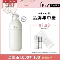 在飛比找博客來優惠-【IPSA】ME自律循環液175ml(舒緩)_ 3號(最低效