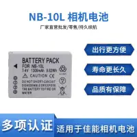 在飛比找蝦皮購物優惠-NB-10L電池適用於佳能相機POWERSHOT G16 G