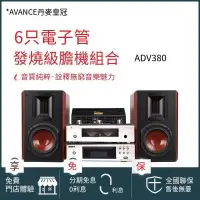 在飛比找露天拍賣優惠-【恆泰】丹麥皇冠AVANCE ADV-380370160BT