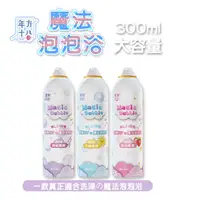 在飛比找蝦皮商城優惠-年方十八 魔法泡泡浴 300ml 【JOJOGO】電動泡泡機