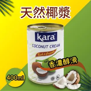 【Kara】佳樂椰漿 400ml