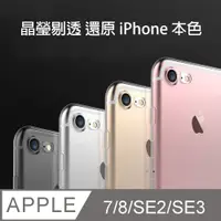 在飛比找PChome24h購物優惠-Apple iPhone 7/8/SE2/SE3 (4.7吋