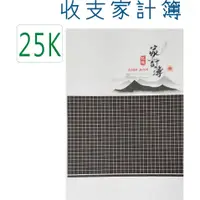 在飛比找蝦皮購物優惠-【巨匠】25K舊時光套裝家計簿/記帳本(附霧面膠套)→０８１