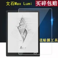 在飛比找蝦皮購物優惠-精選優品✨✨保護文石Max Lumi2閱讀器貼膜13.3寸螢