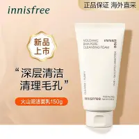 在飛比找Yahoo!奇摩拍賣優惠-innisfree 品木宣言 悅詩風吟 火山泥潔面乳 洗面乳