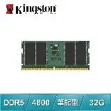 在飛比找遠傳friDay購物精選優惠-Kingston 金士頓 DDR5-4800 32G 筆記型