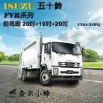 【奈米小蜂】ISUZU五十鈴 FVR 15噸/17噸雨刷 卡車貨車雨刷 矽膠雨刷 矽膠鍍膜 軟骨雨刷 三節式雨刷