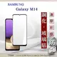 【現貨】三星 Samsung Galaxy M14 2.5D滿版滿膠 彩框鋼化玻璃保護貼 9H 螢幕 (8.3折)