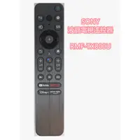 在飛比找蝦皮購物優惠-SONY TV語音遙控器 RMF-TX800U 同原廠品質K