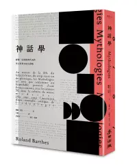 在飛比找博客來優惠-《神話學》(羅蘭.巴特經典代表作，華文世界首度全譯版)