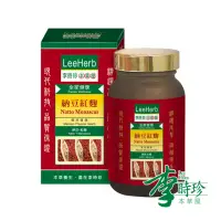 在飛比找momo購物網優惠-【李時珍】納豆紅麴膠囊90粒