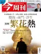 今周刊_第1420期(2024/03/07)