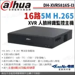 【KINGNET】大華 DH-XVR5816S-I3 16路主機 500萬 支援8硬碟 同軸音頻 XVR 監控主機(DAHUA大華監控大廠)