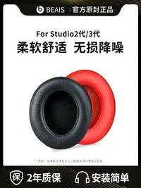 在飛比找樂天市場購物網優惠-博音魔音Beats Studio3耳罩錄音師2耳機套beas